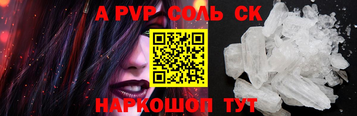 A-PVP крисы CK  Alpha PVP кристаллы  Альфа ПВП Соль  Заволжье  Вход с VPN 
