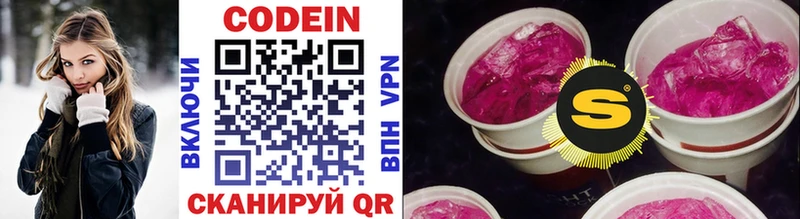 Кодеин напиток Lean (лин)  где найти   Заволжье 