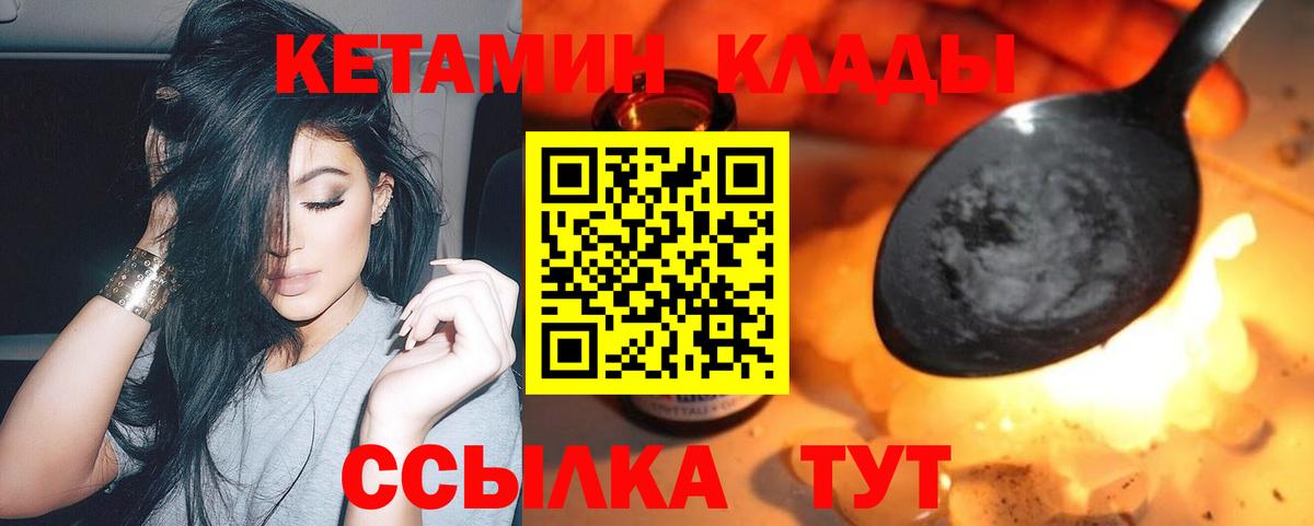 КЕТАМИН ketamine  Вход с VPN  Заволжье 