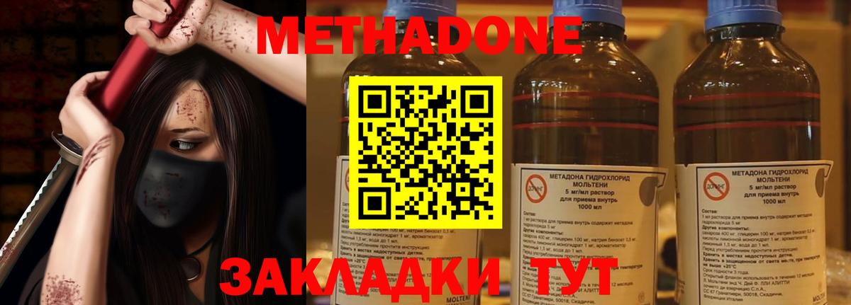 МЕТАДОН methadone  Вход с VPN  Заволжье  МЕТАДОН methadone 
